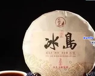 普洱茶冰岛古树价格：357克生茶，熟茶适合收藏吗？