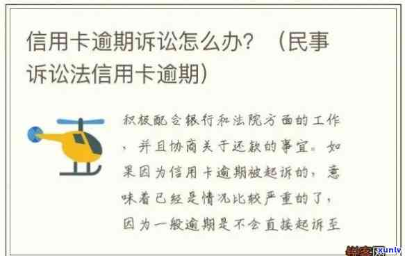 信用卡逾期超过2年还会被起诉吗？如何处理？