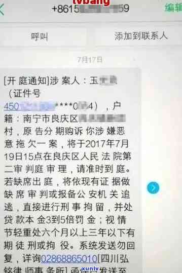 '欠信用卡今天发短信说立案了'真的吗？我该怎么办？