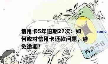 信用卡逾期还款对贷款产生影响吗？如何解决逾期问题并减少贷款风险？