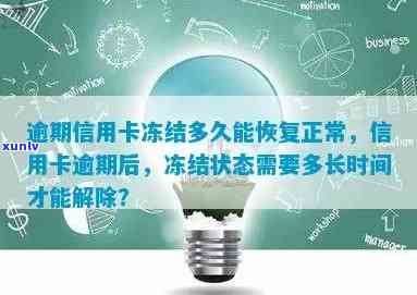 如何查信用卡冻结原因、时间及恢复情况？