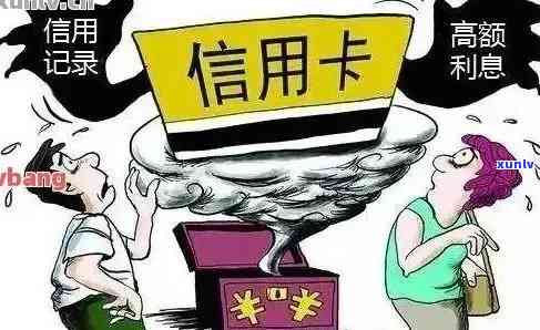 信用卡逾期利息不减免？五大解决策略帮助您应对银行压力与费用！