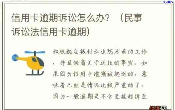 信用卡逾期3年未被起诉的原因及处理方式