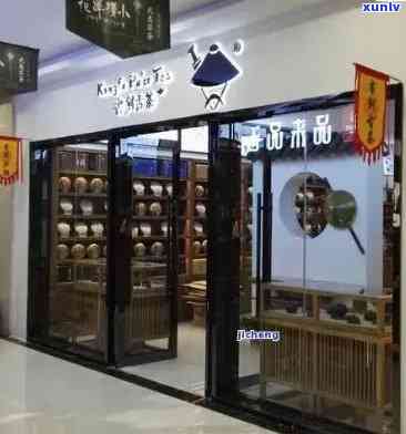 临沂普洱茶专卖店：品质普洱茶选购指南、茶叶泡法与品鉴技巧一应俱全