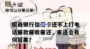 招行信用卡逾期后突然不打 *** 了，怎么办？