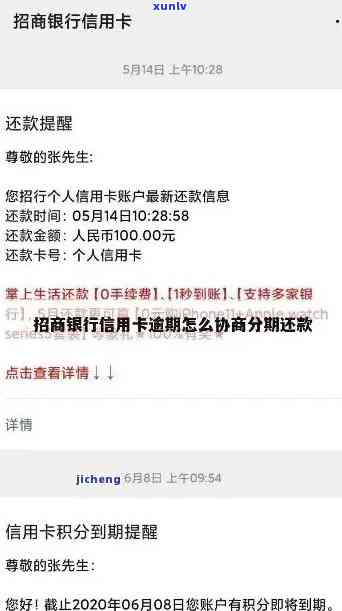 招商银行信用卡逾期问题全解析：原因、影响、解决策略及逾期还款处理 *** 