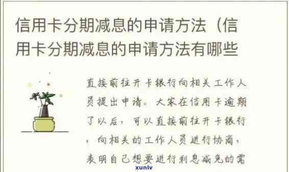 信用卡退款利息全攻略：如何合法减免、计算和申请操作指南