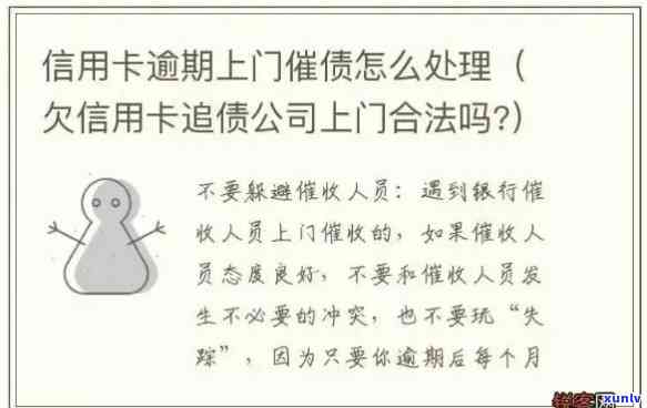 信用卡逾期上门：真实性、合法性与流程