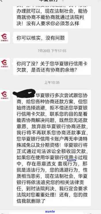 华银行信用卡逾期半年未处理：信用危机下的协商攻略与后果分析