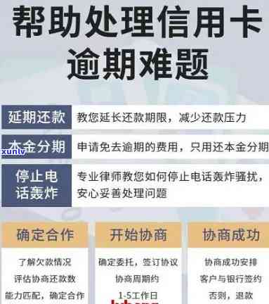 信用卡逾期怎么办？停息挂账流程和协商只还本金的咨询。