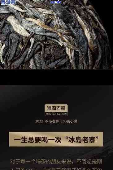 冰岛老生茶普洱的独特之处及价格解析：100g仅售数万元！