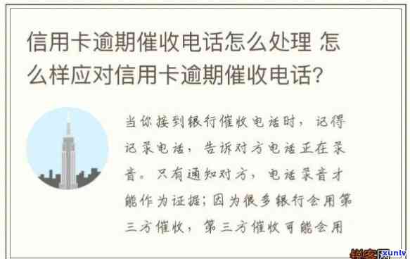 信用卡逾期 *** 更换全攻略：如何应对、解决方案及注意事项一文详解