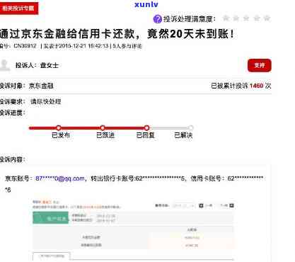 京东信用卡逾期1100:解决 *** 与影响分析