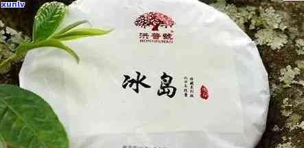 普洱茶冰岛：一款独具特色的地方名优茶，究竟有什么特点和功效？