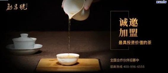 珠海普洱茶招商：优质茶叶加盟，轻松创业致富！