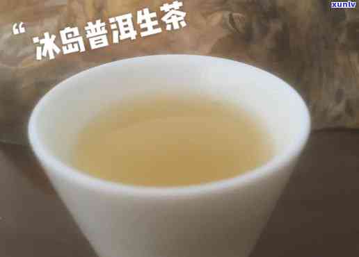 冰岛普洱生茶冷烫混