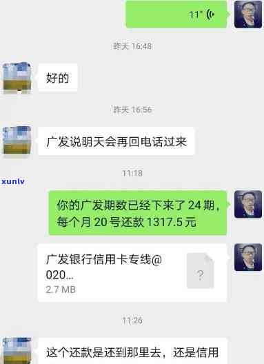 广发信用卡逾期欠款