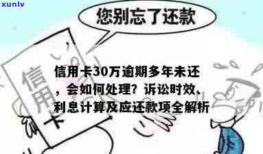 信用卡逾期30万：一位法师的还款经历与教训