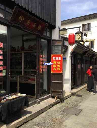 寻找衢州水亭街玉石店的具 *** 置和营业时间