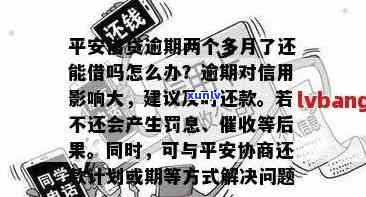 信用卡逾期2天对个人信用的影响：平安银行的处理方式