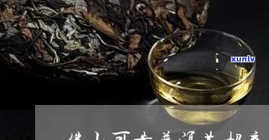 佛山普洱茶总部招商 *** 及相关资讯，一站式解答用户疑问