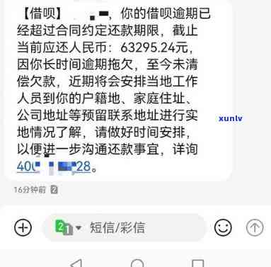 收到信用逾期的短信怎么办？