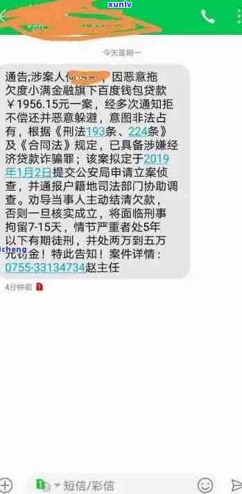 收到贷款逾期短信，名字不是我的，有拒收的是真的吗？