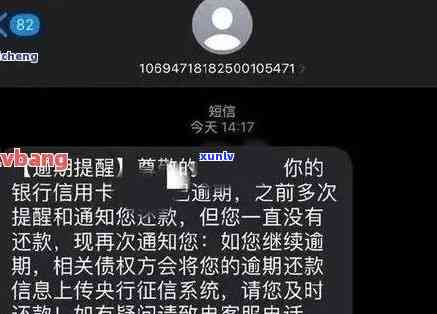 收到信用卡贷逾期短信