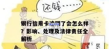 信用卡逾期属于什么法律行为类别