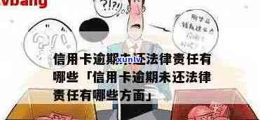 信用卡逾期属于什么法律行为类别