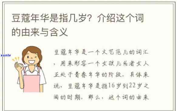 豆蔻年华：掌握这个成语的正确用法与含义