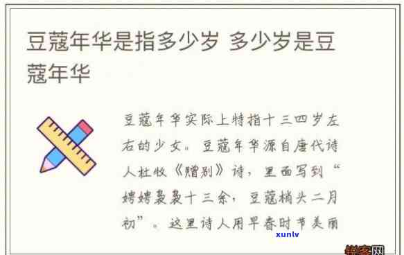 豆蔻年华后面的20个词语及顺序：揭示人生阶段的转变