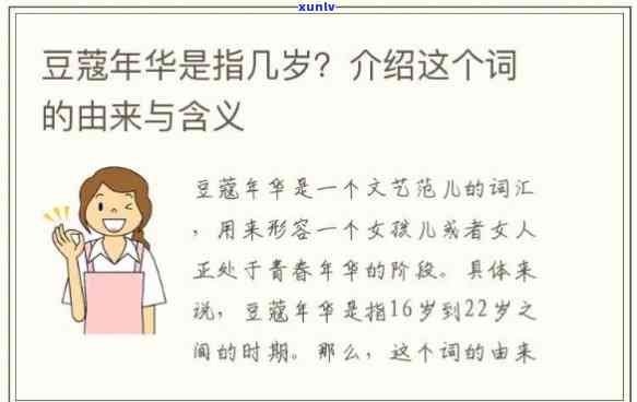 豆蔻年华后面的20个词语及顺序：揭示人生阶段的转变