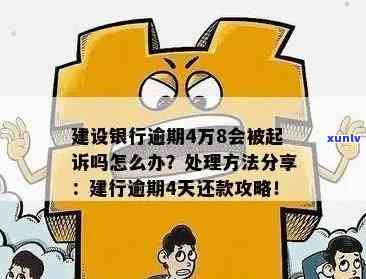 逾期三万半年的建行信用卡应该如何处理？全面解决方案和步骤详解