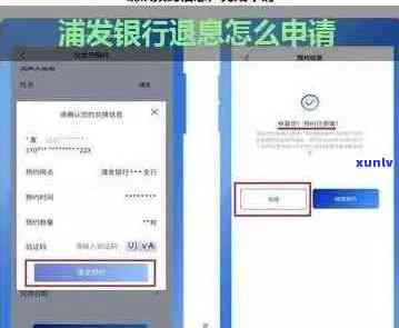 如何在浦发银行成功撤销信用卡逾期还款申请及操作步骤