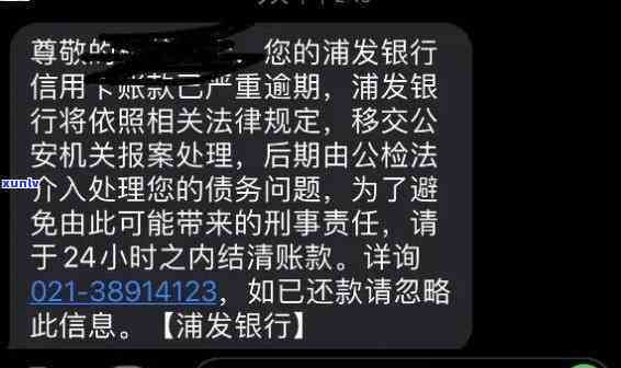 浦发信用卡逾期撤销