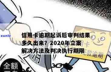 法院判决信用卡逾期案例