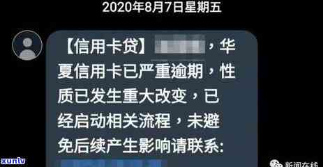 中信用卡逾期催款短信