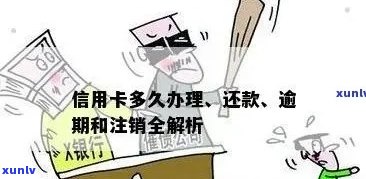 逾期的信用卡被注销：如何查询欠款、处理方式及还款影响