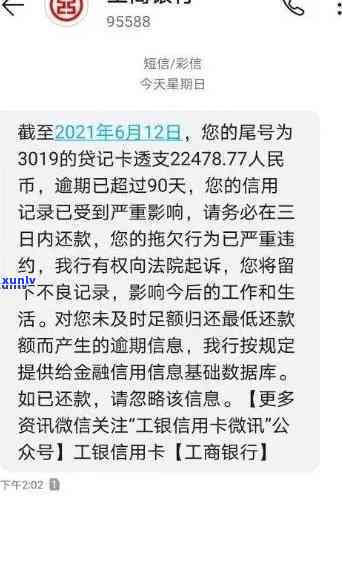 新工行信用卡逾期收息问题全面解析及解决 *** 大汇总