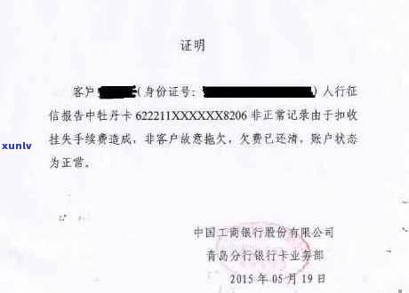 非故意逾期信用卡还款证明信开具后能否正常使用卡？