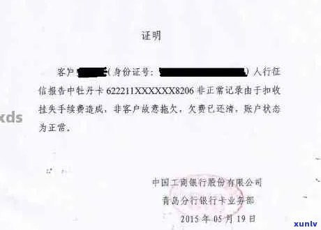 非恶意逾期证明好开吗信用卡？如何办理和范本在哪里获取？