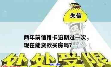 信用卡逾期三天对房贷有影响吗？如何解决逾期问题以避免房贷受阻？