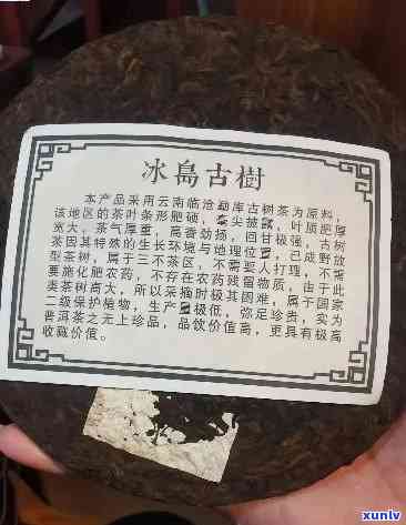 冰岛普洱熟茶的功效、作用与禁忌：全面了解这款茶的特性与注意事项