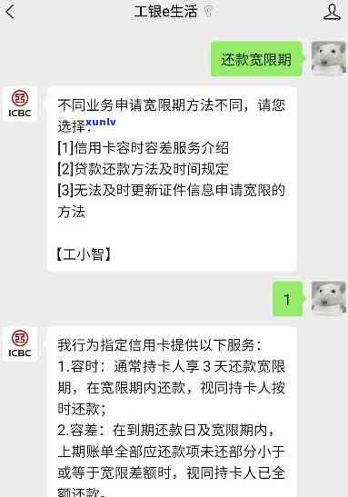 工商行信用卡还款日有几天的宽限期限