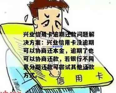 兴业信用卡逾期前提醒