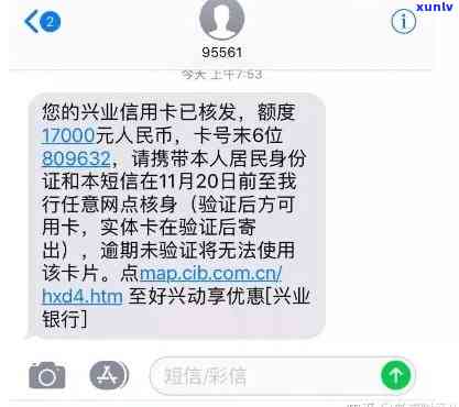 兴业信用卡逾期前提醒