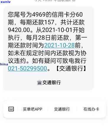 交通银行信用卡逾期还款分期协商全攻略