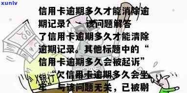 信用卡逾期要几年消除记录：解答与恢复指南