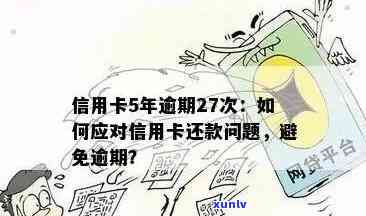 信用卡逾期还款全攻略：如何规划、期还款及解决逾期影响